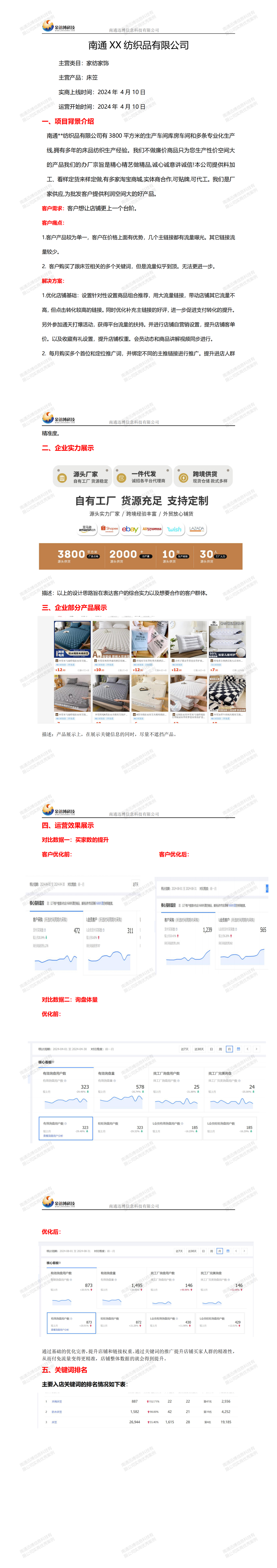 家紡家飾+床笠，店長薛海洋_2025-03-16 下午10:36:36